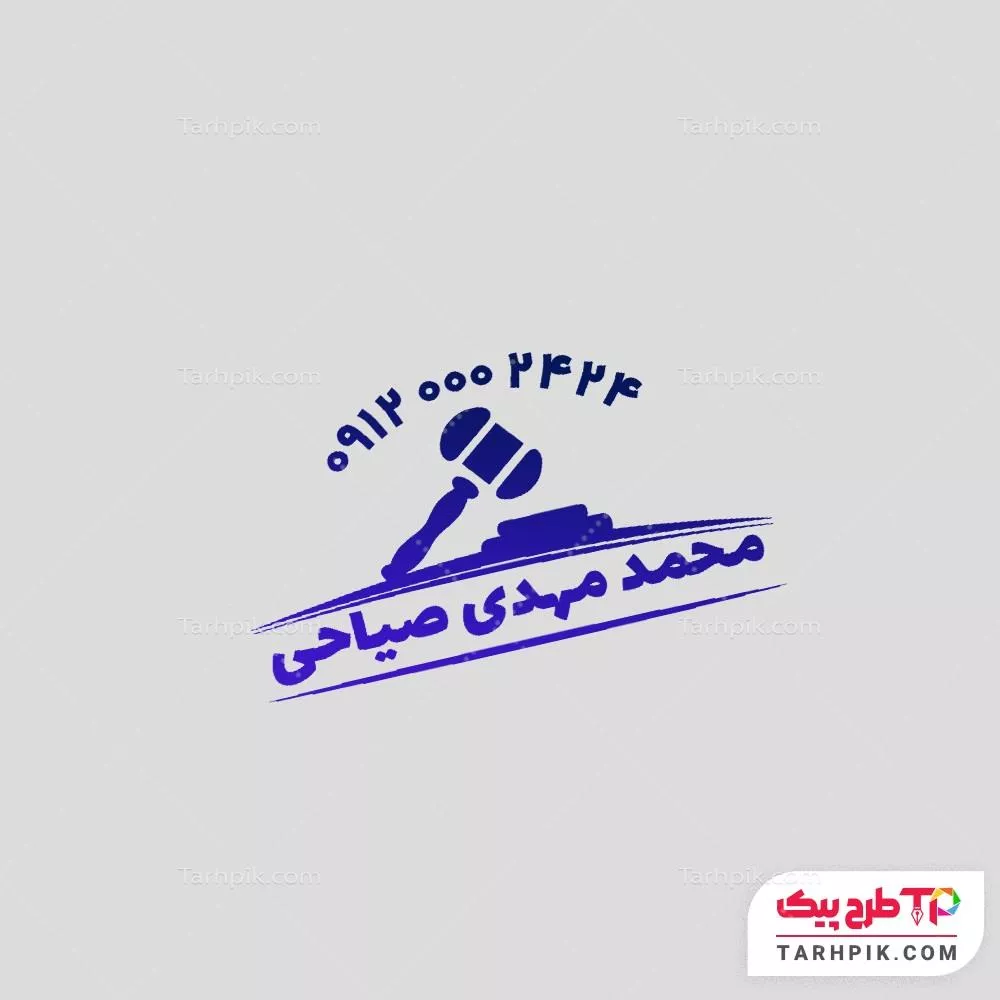 مهر طرح 1405 دفتر وکالت آماده چاپ