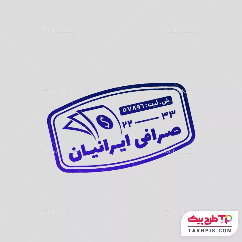 طرح لایه باز مهر صرافی آماده چاپ
