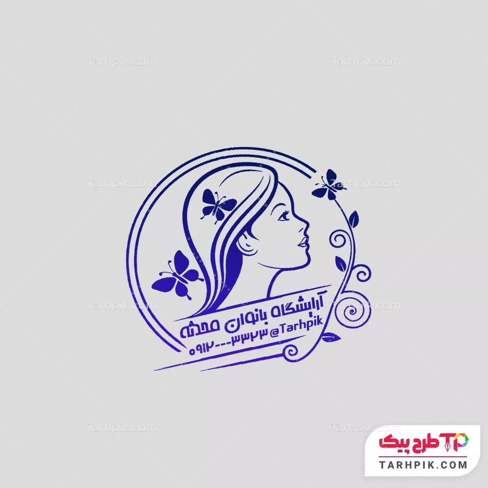 طرح لایه باز مهر سالن زیبایی با قابلیت ویرایش متن و فونت