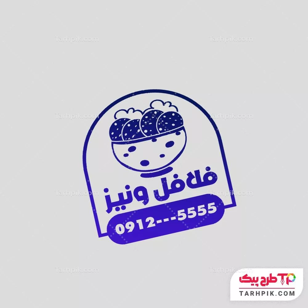 مهر کلاسیک فلافلی با قابلیت شخصی سازی