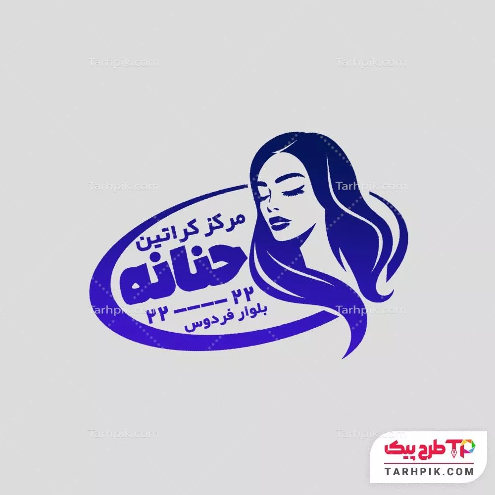 دانلود فایل مهر مرکز کراتین مو با قابلیت ویرایش المان ها