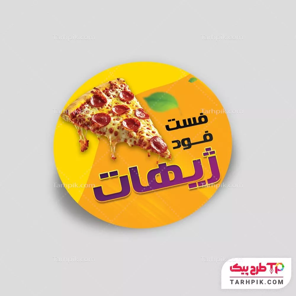 طرح خام لیبل دایره ای فست فود به صورت لایه باز