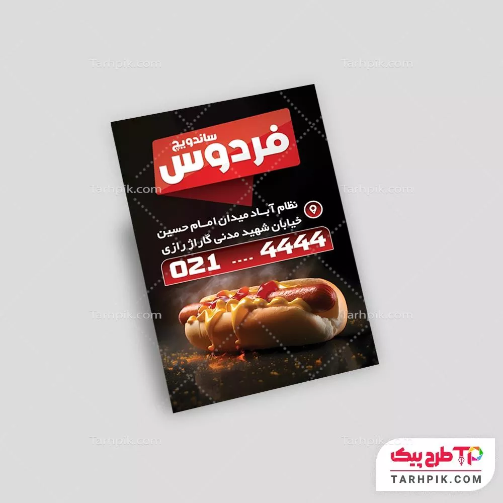 فایل PSD لیبل ساندویچی با قابلیت شخصی سازی