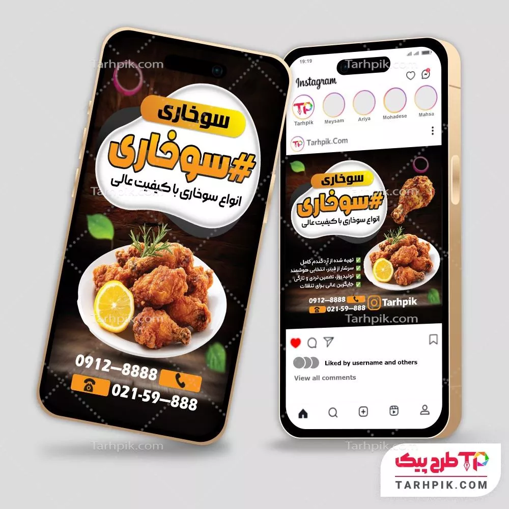 اینستاگرام طرح مینیمال سوخاری با کیفیت بالا