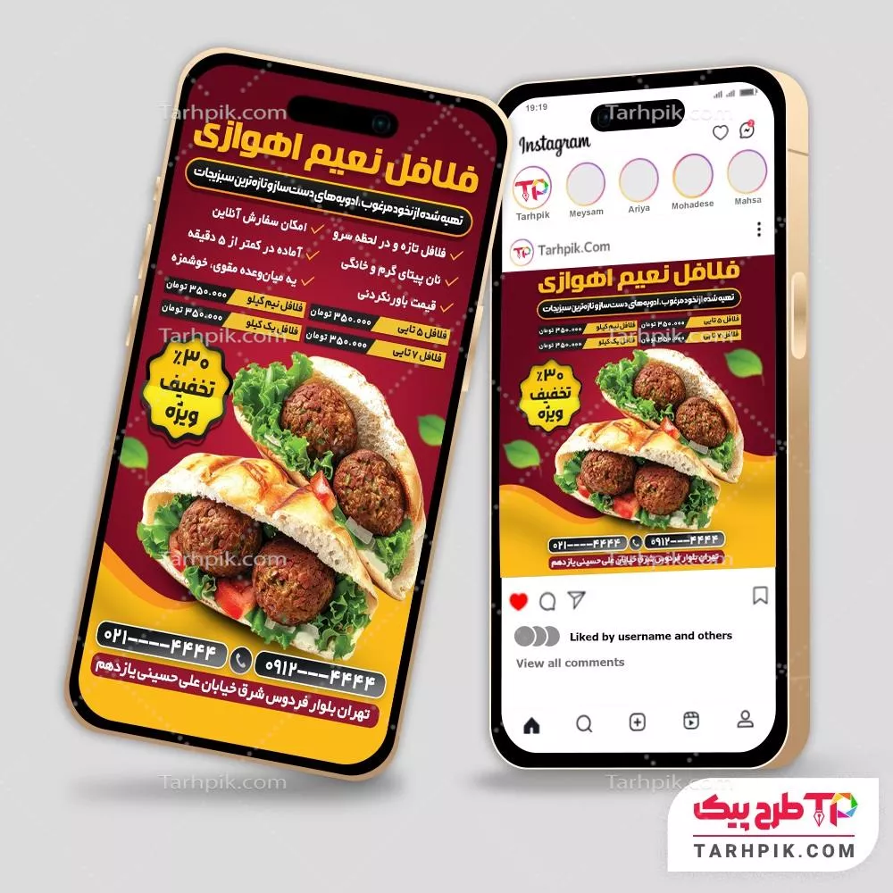 اینستاگرام طرح 1405 فلافلی با قابلیت ویرایش المان ها