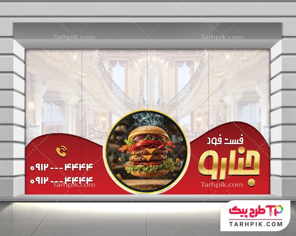 استیکر لاکچری فست فود آماده چاپ