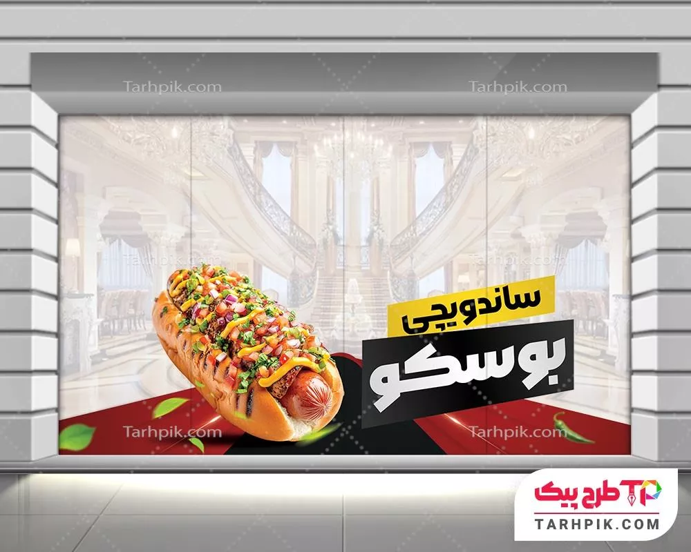 دانلود رایگان طرح استیکر ساندویچی قابل تغییر سایز و رنگ