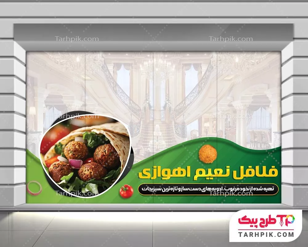 طرح آماده استیکر فلافلی قابل تغییر سایز و رنگ