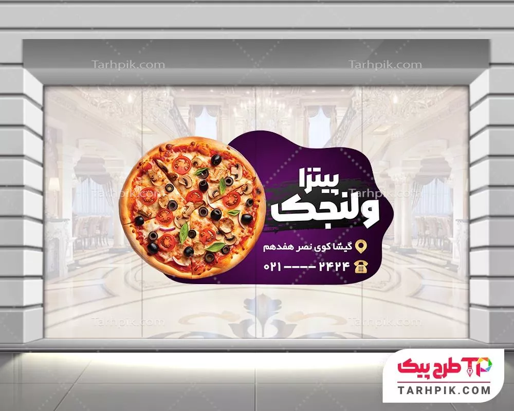 استیکر قالب فتوشاپ پیتزا با قابلیت ویرایش متن و فونت