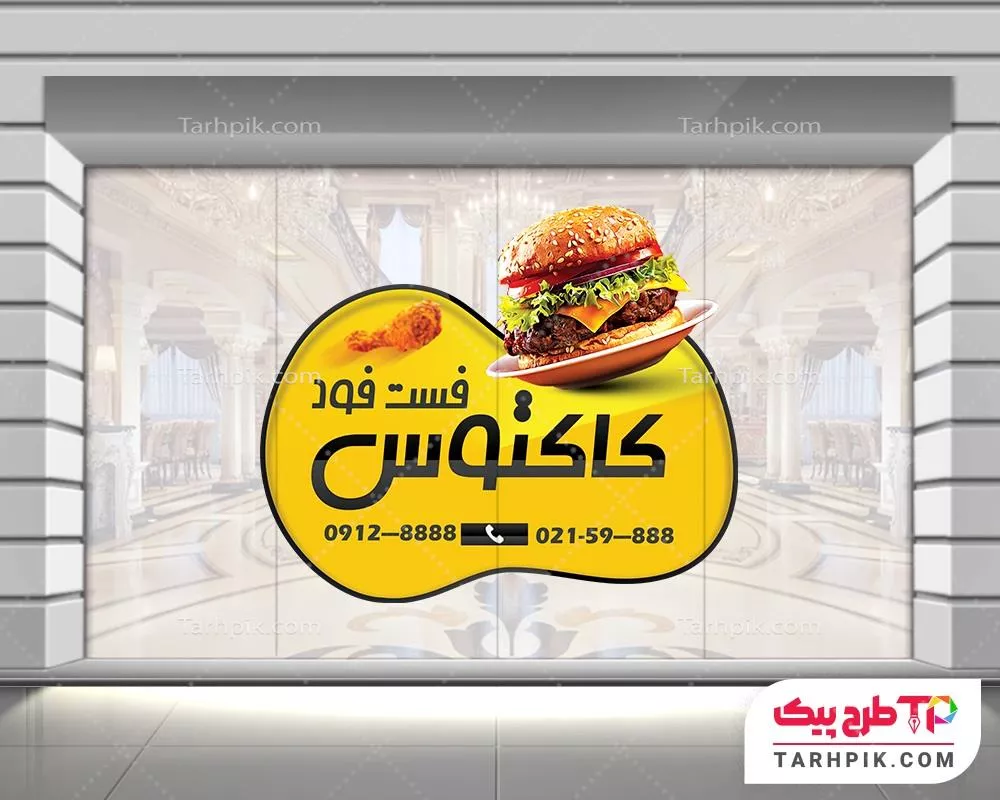 فایل PSD استیکر فست فود با کیفیت بالا