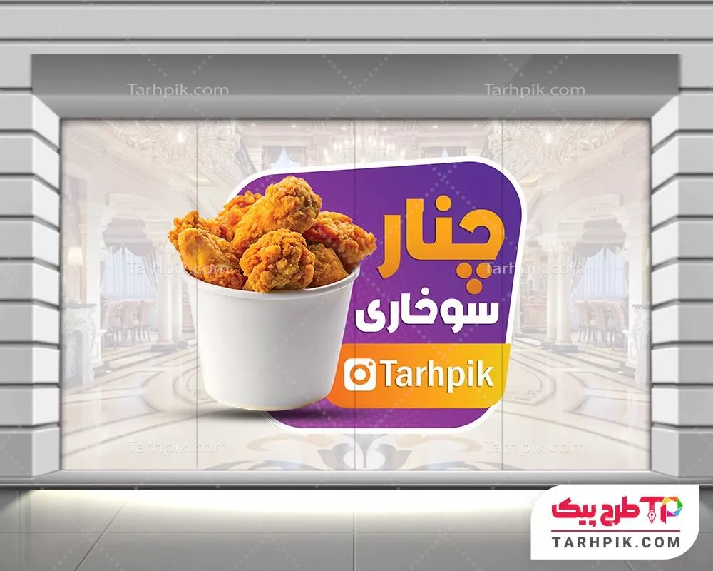 استیکر لاکچری سوخاری با قابلیت ویرایش متن و فونت