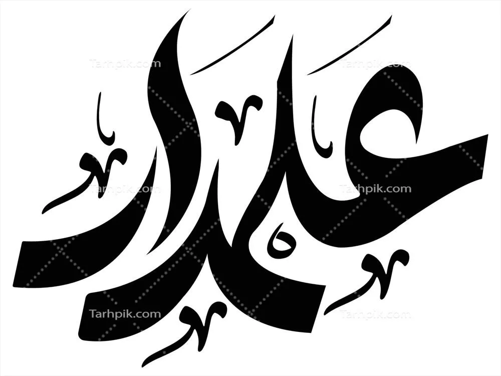 وکتور خطاطی اسلامی عباس علمدار: هنری دیرینه و معنوی پژوهش در نگارش این هنرمند بزرگ