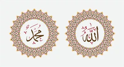 وکتور خطاطی عربی vintage با مضمون الله و محمد به همراه طراحی گرد