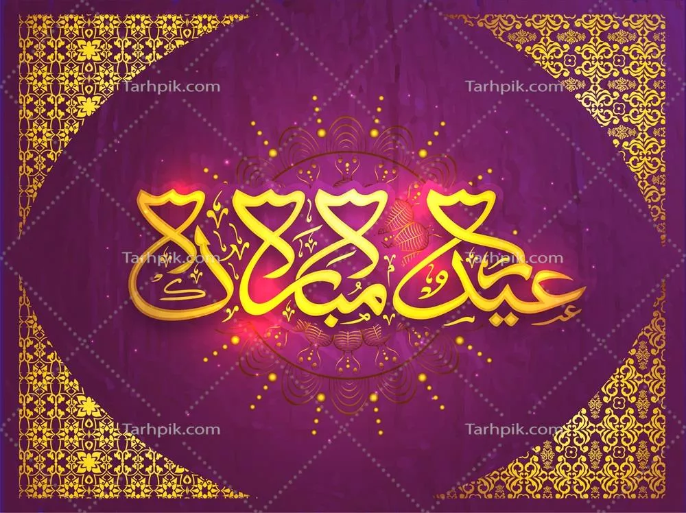 طرح وکتور تبریک عید قربانی با طراحی سنتی و جذاب