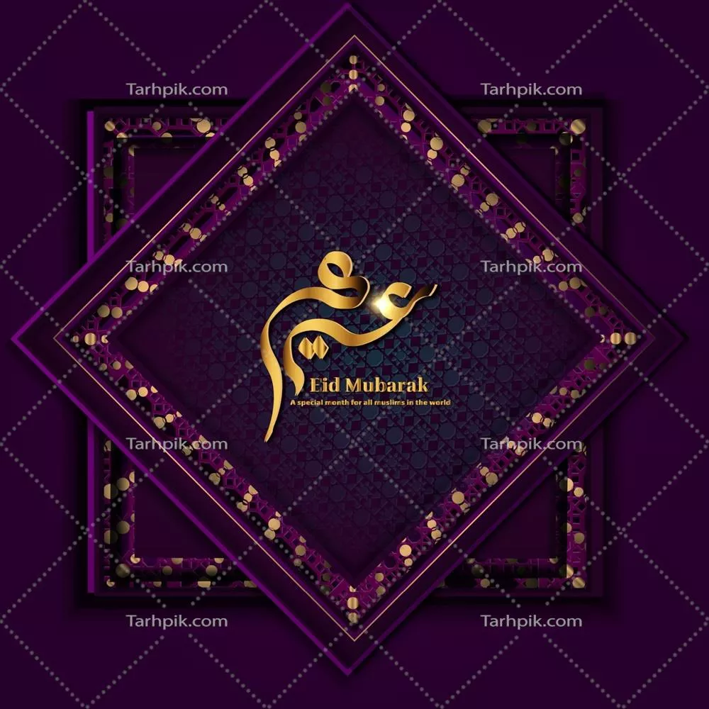 وکتور کارت تبریک زیبا برای عید مبارک با خطاطی عربی و طراحی چشمگیر