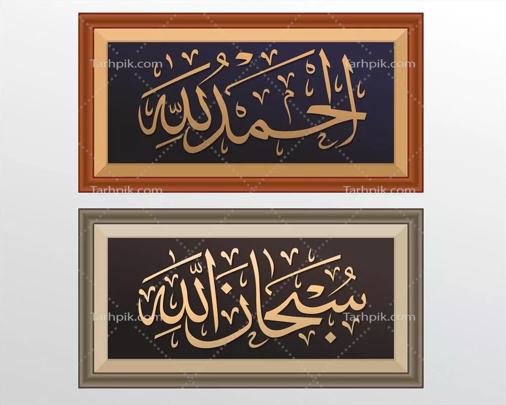وکتور خطاطی اسلامی در قاب مناسب برای تزئین دیوارهای داخلی