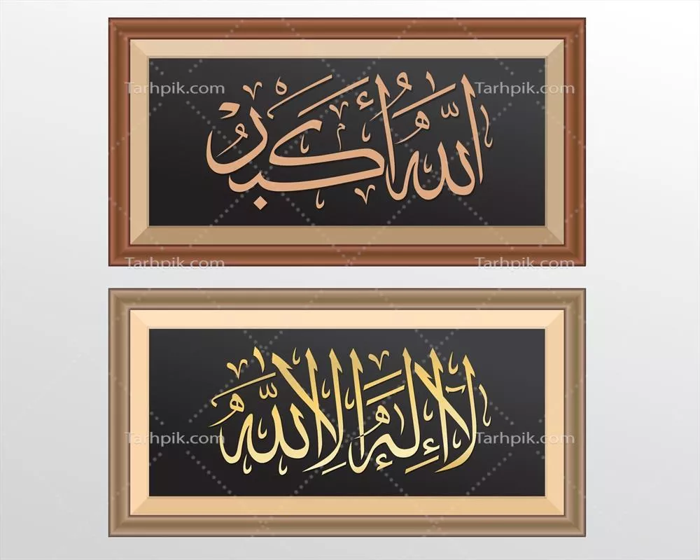 وکتور خوشنویسی اسلامی زیبا بر روی قاب مناسب برای تزئین دیوار