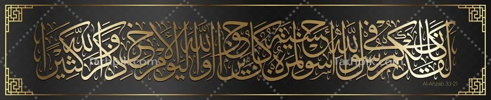 وکتور نوعی خوشنویسی عربی لوکس و طلایی از سوره احزاب آیه 21
