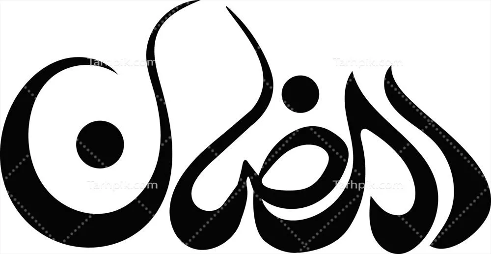 طرح وکتور خوشنویسی اسلامی ویژه ماه رمضان و آثار هنری مذهبی
