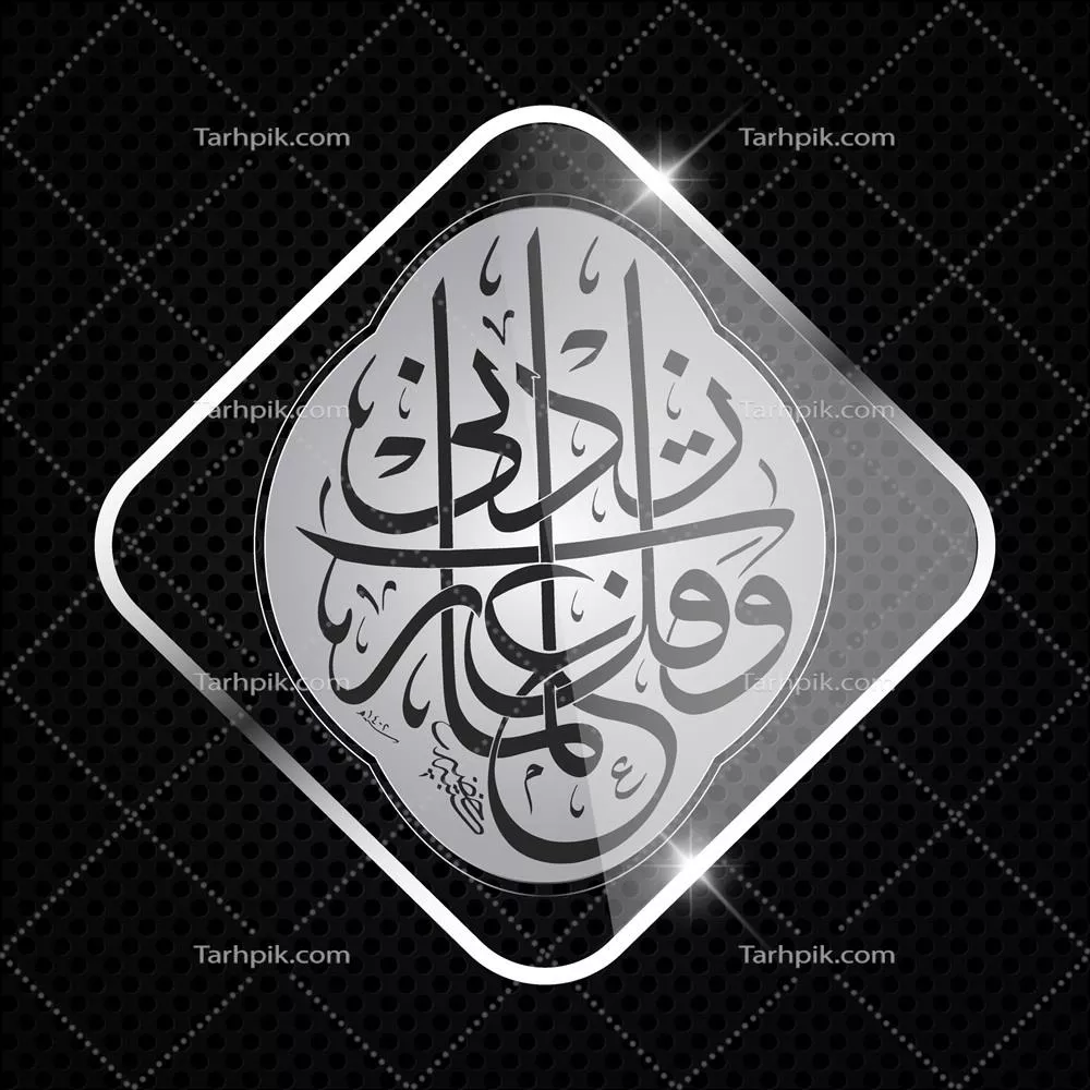 وکتور طراحی خط عربی با فویل نقرهای و مشکی - ایدهای جذاب و مدرن