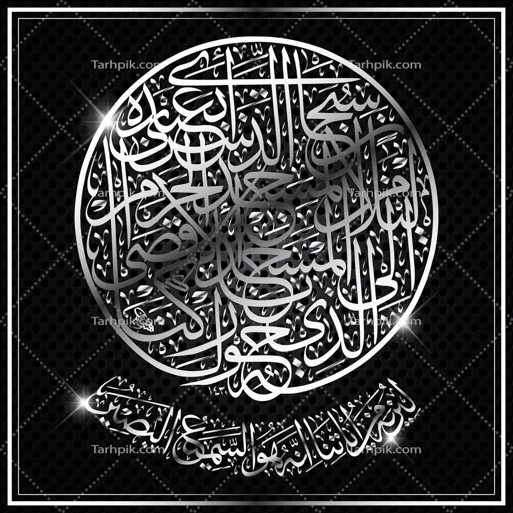 وکتور هنر خوشنویسی عربی نقرهای با پسزمینه نقطهدار سیاه