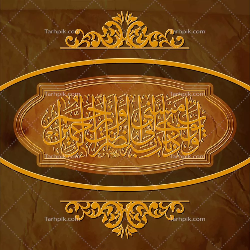 وکتور هنر خوشنویسی عربی روی کاغذ قدیمی با رنگ قهوهای vintage