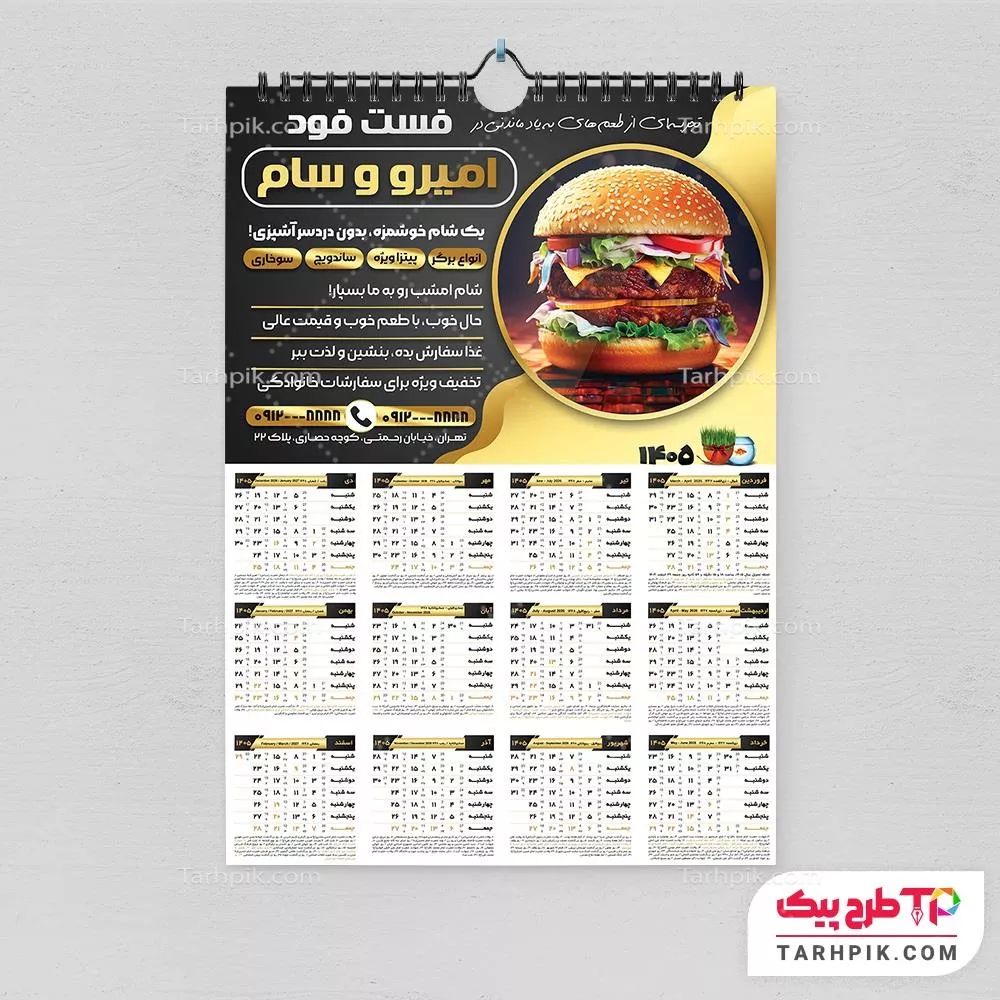 تقویم طرح 1405 فست فود