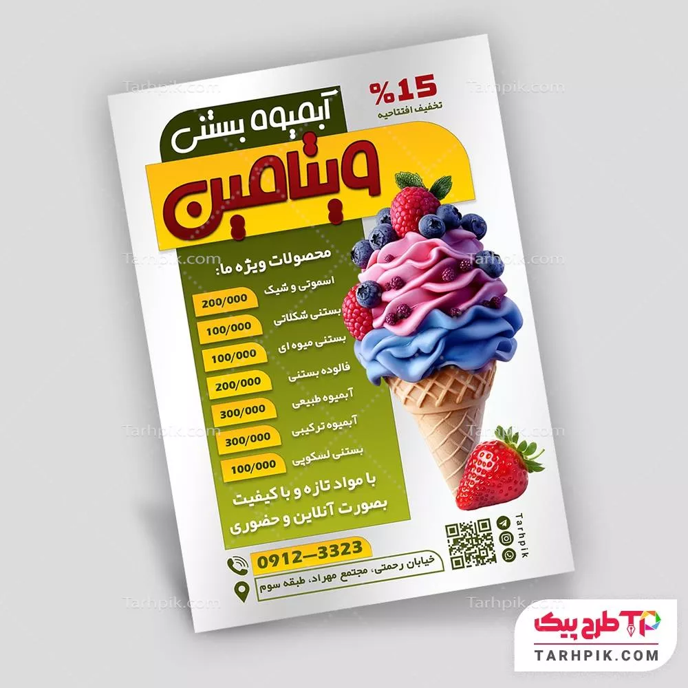 طرح آماده تراکت آبمیوه بستنی