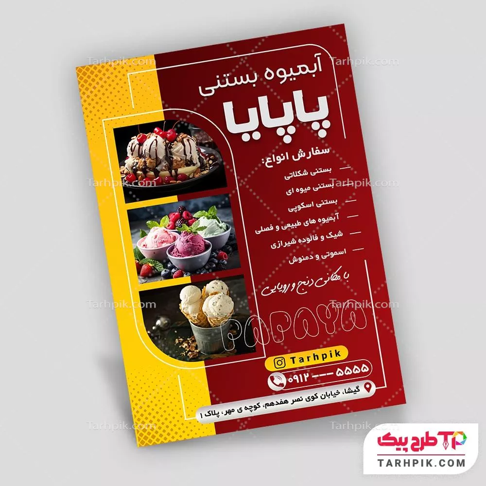 تراکت با قابلیت تغییر بستنی فروشی با قابلیت ویرایش المان ها