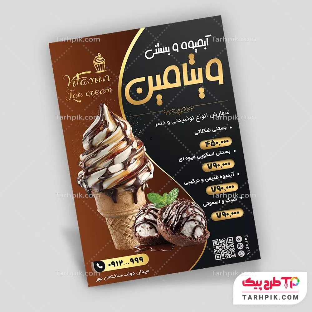 تراکت قالب فتوشاپ آبمیوه قابل تغییر سایز و رنگ