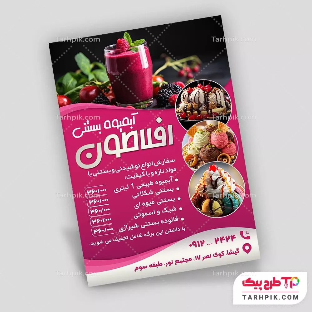 فایل PSD تراکت آبمیوه بستنی آماده چاپ