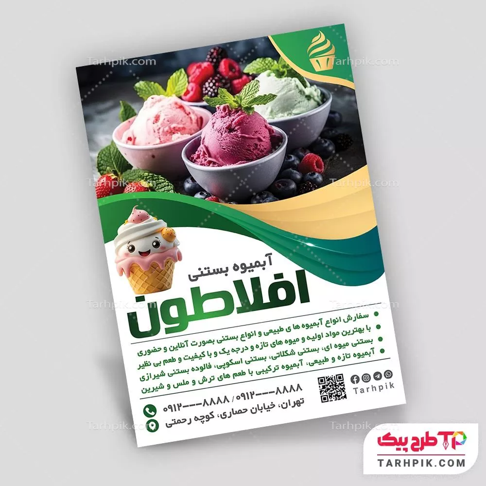 تراکت طرح کلاسیک آبمیوه و بستنی فروشی به صورت لایه باز