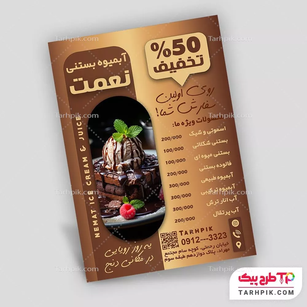 فایل آماده چاپ تراکت آبمیوه و بستنی فروشی با قابلیت ویرایش المان ها