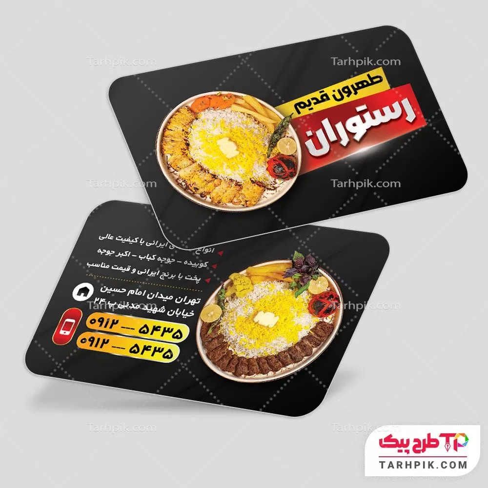 کارت ویزیت جدید رستوران با قابلیت ویرایش المان ها