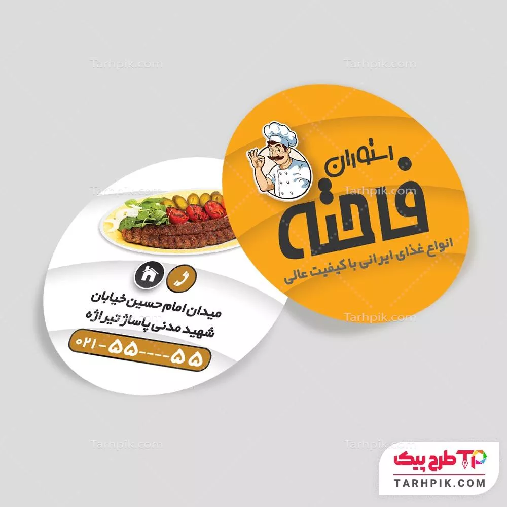 دانلود رایگان طرح کارت ویزیت دایره ای رستوران با قابلیت ویرایش متن و فونت