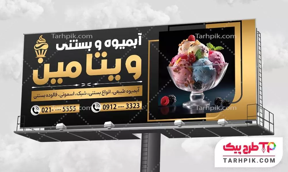 بنر کمیاب بستنی فروشی