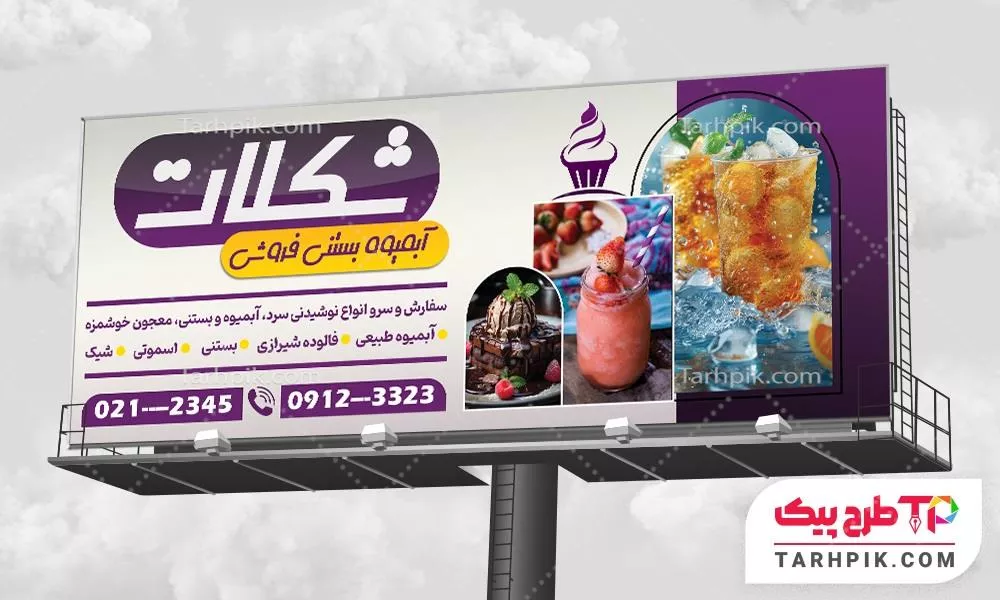 نمونه رایگان بنر آبمیوه با قابلیت شخصی سازی