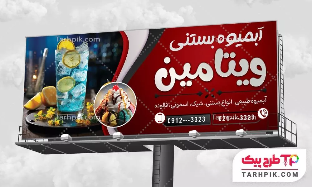 بنر جدید آبمیوه با کیفیت بالا