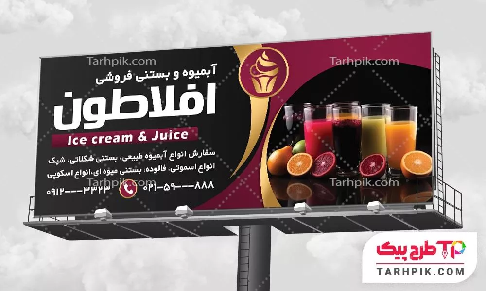 فایل لایه باز PSD بنر بستنی فروشی با کیفیت بالا