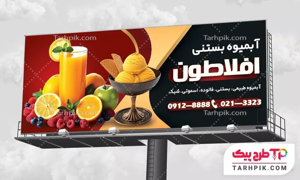 نمونه فایل بنر آبمیوه بستنی با کیفیت بالا