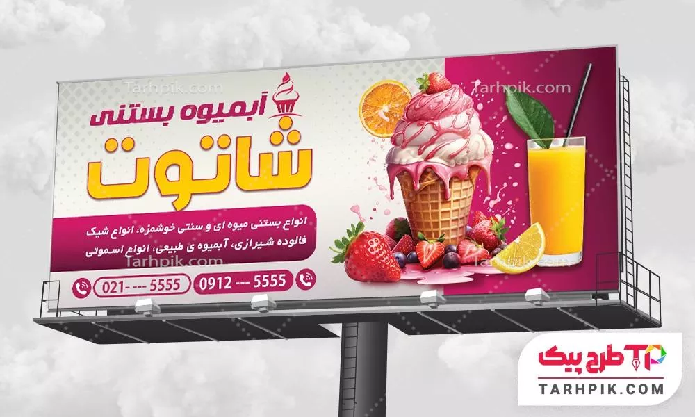 قالب آماده بنر بستنی فروشی با قابلیت ویرایش المان ها