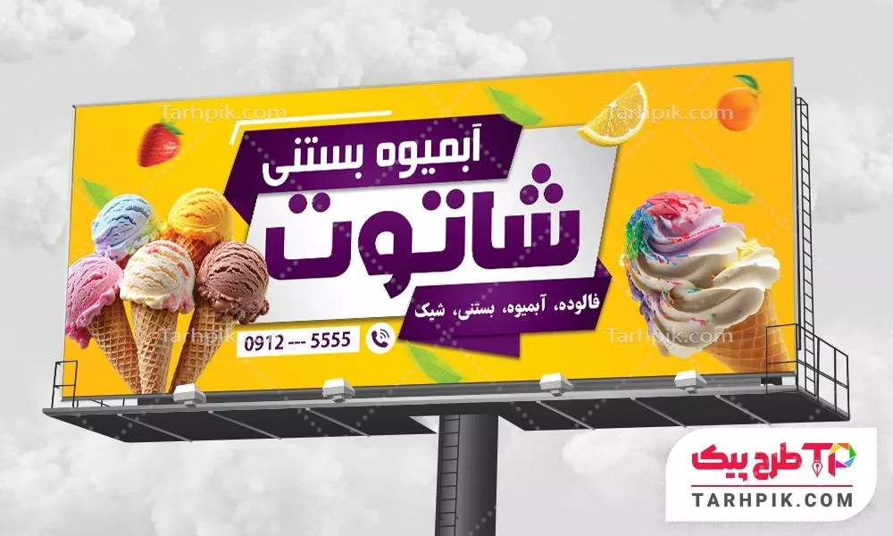 بنر لاکچری آبمیوه با قابلیت شخصی سازی