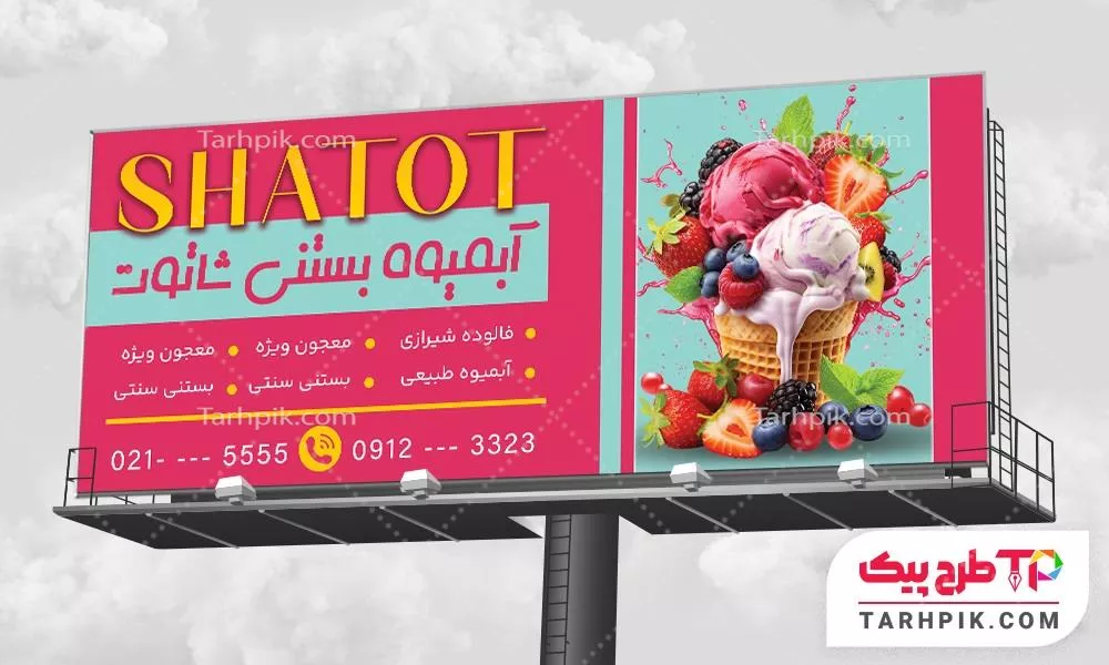 بنر طرح حرفه ای آبمیوه و بستنی فروشی با کیفیت بالا