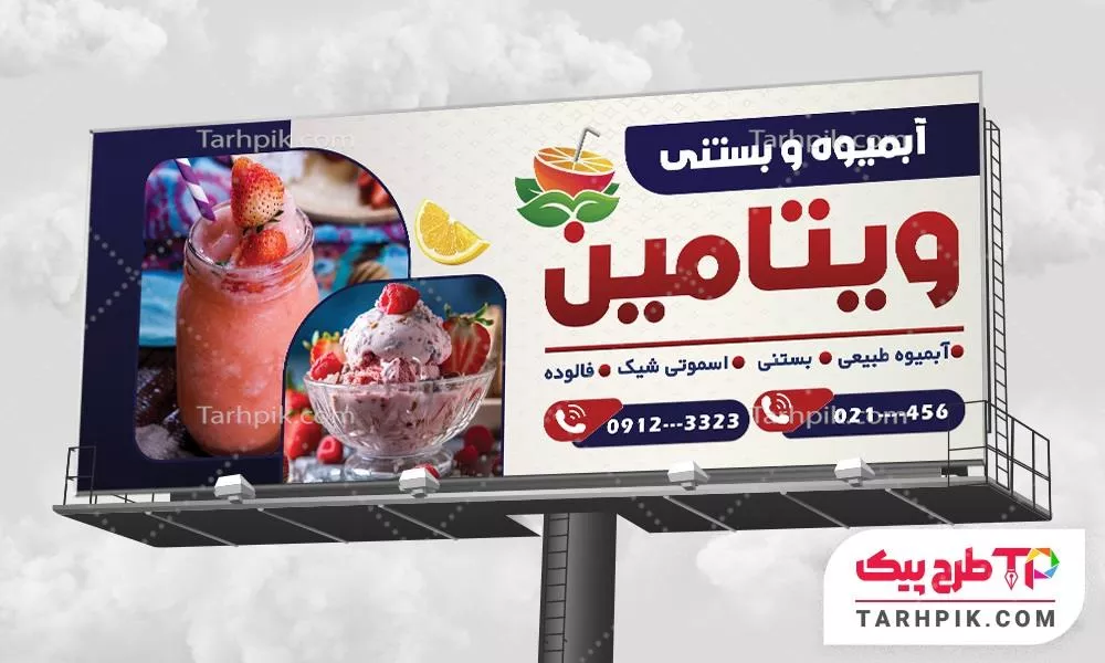 قالب لایه باز بنر آبمیوه و بستنی فروشی آماده چاپ