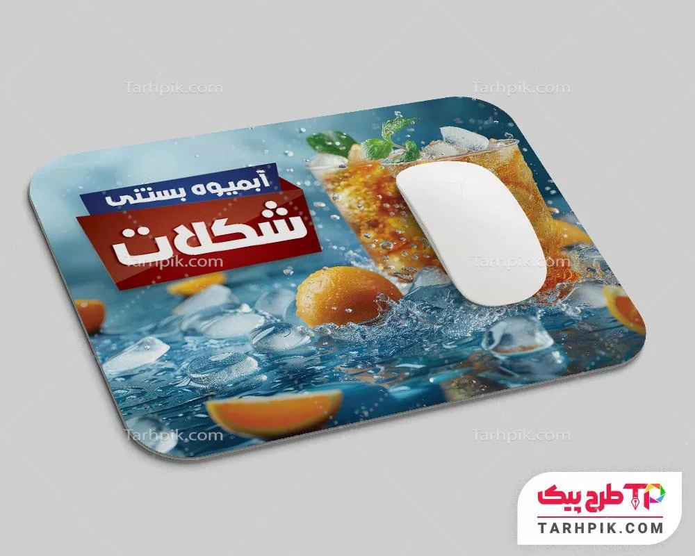 نمونه رایگان موس پد آبمیوه و بستنی فروشی قابل تغییر سایز و رنگ