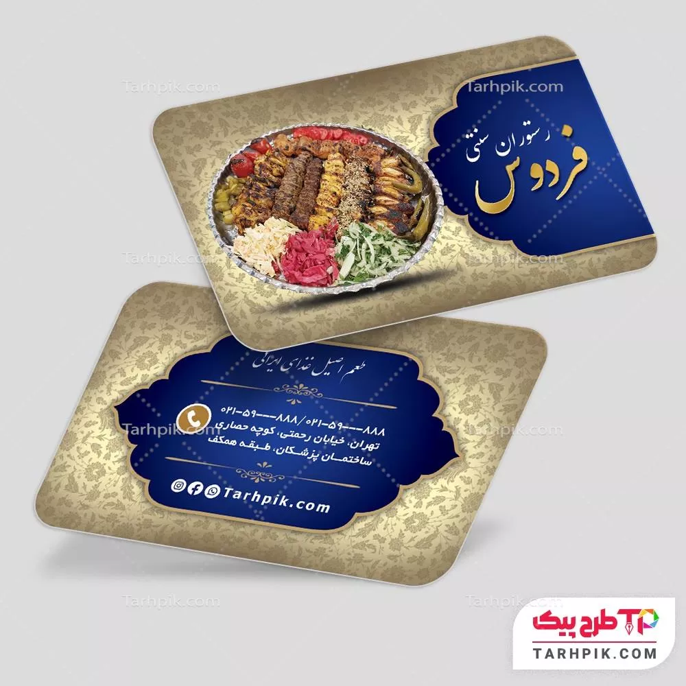 کارت ویزیت مدرن رستوران سنتی با قابلیت ویرایش المان ها