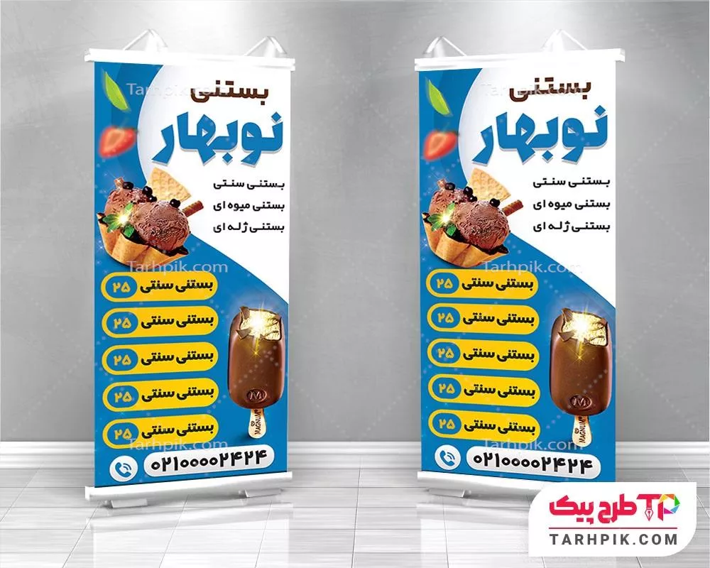 طرح لایه باز استند آبمیوه و بستنی فروشی آماده چاپ
