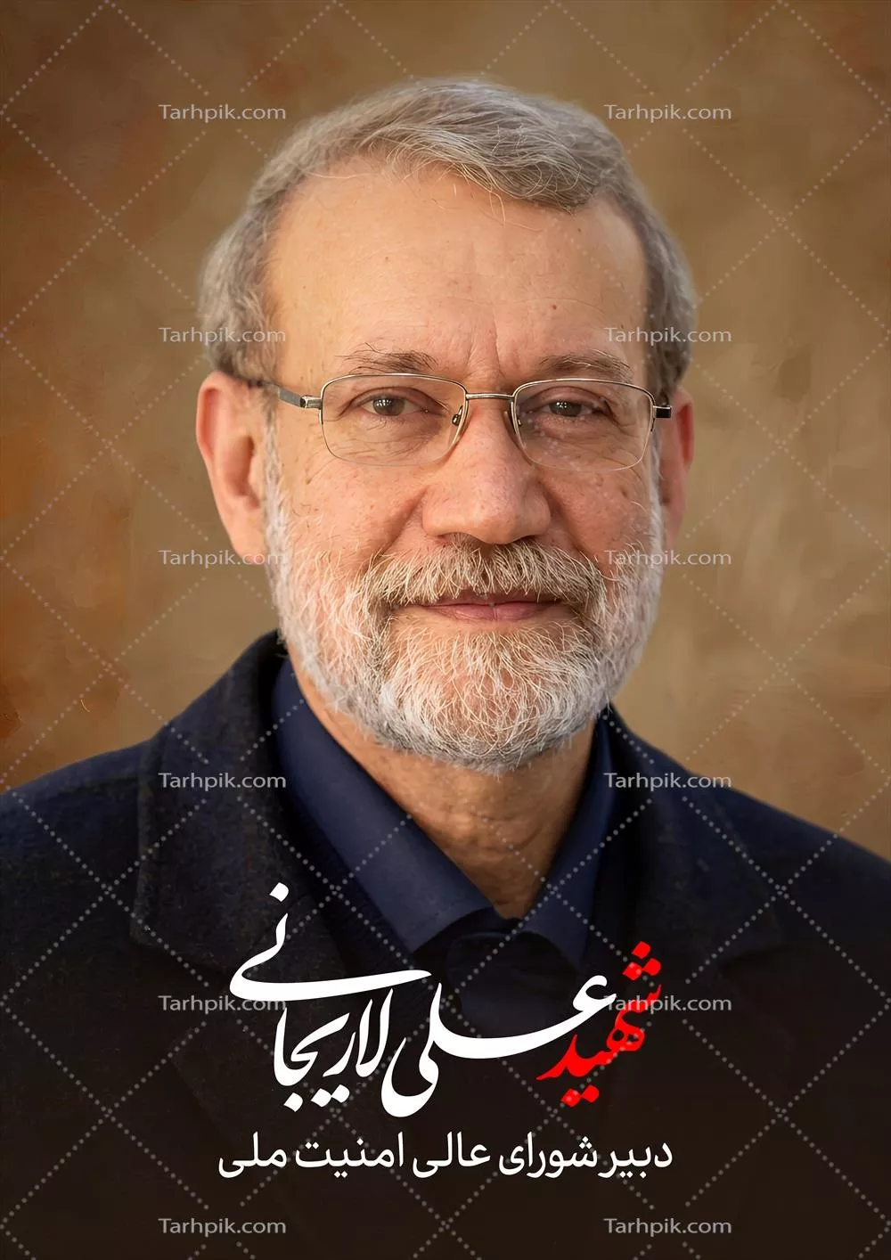 عکس با کیفیت شهید علی لاریجانی