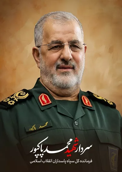 عکس با کیفیت سردار شهید محمد پاکپور