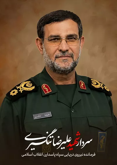 عکس با کیفیت سردار شهید علیرضا تنگسیری
